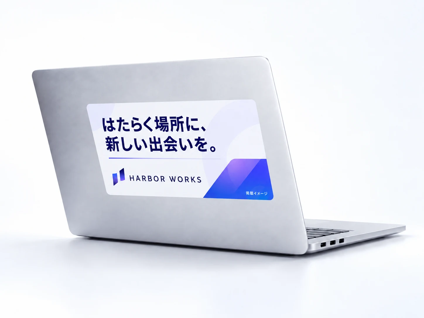 架空の企業広告を貼ったノートPC背面の掲載イメージ
